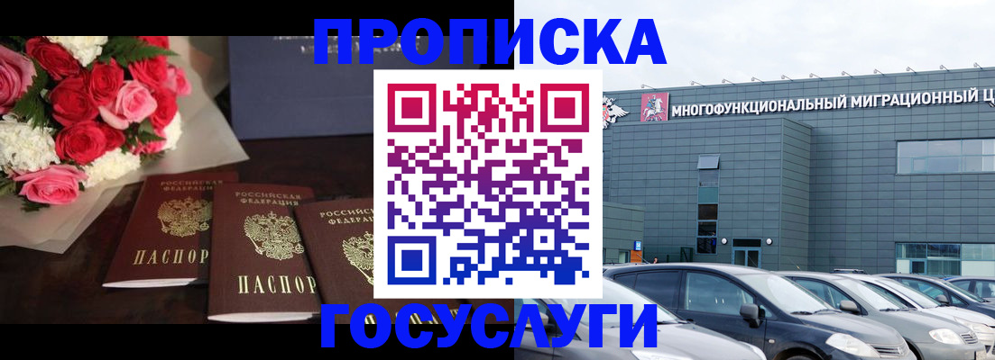 прописка законно в Чувашии