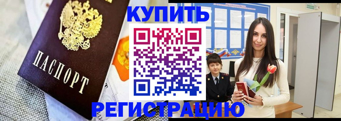 купить прописку в Чувашии